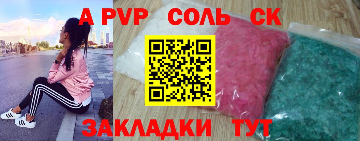 Альфа ПВП Соль Богородск