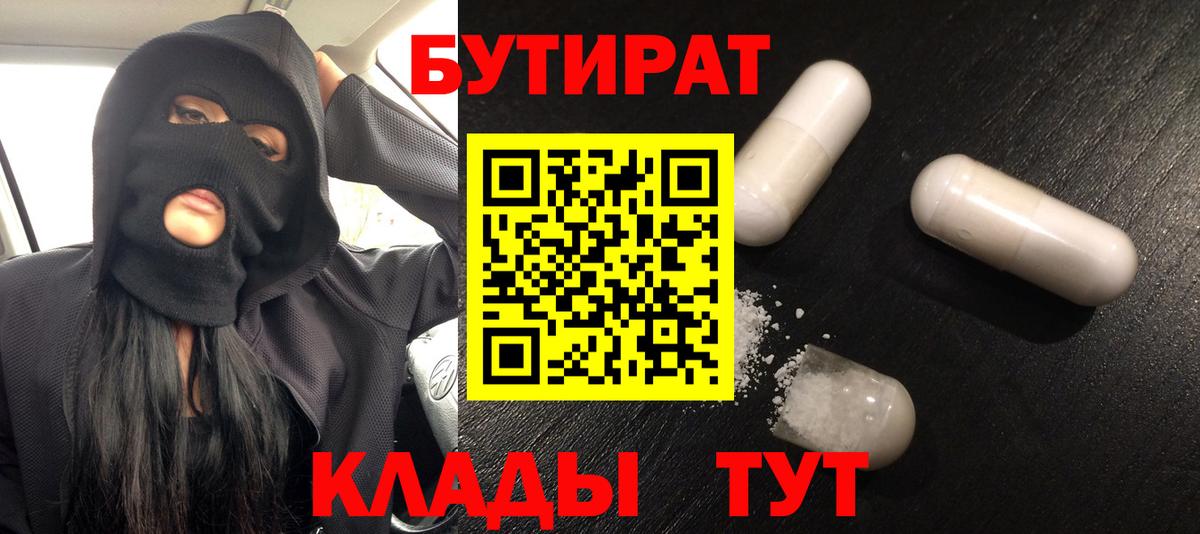 Богородск  БУТИРАТ бутик  Вход с VPN 