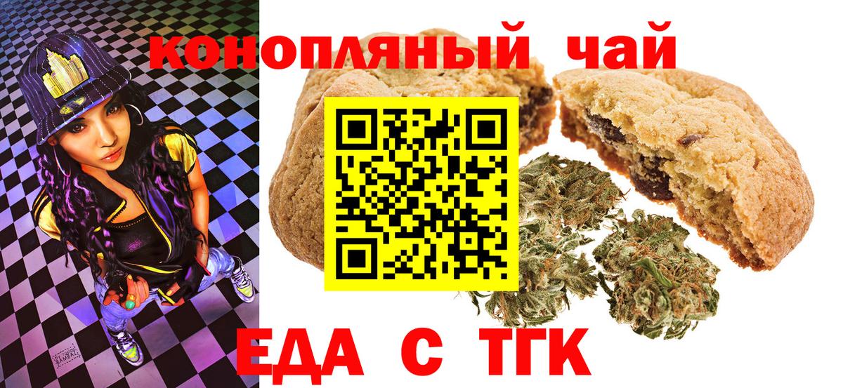 Богородск  Печенье с ТГК конопля  Вход с VPN 