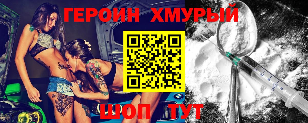 Героин VHQ Богородск