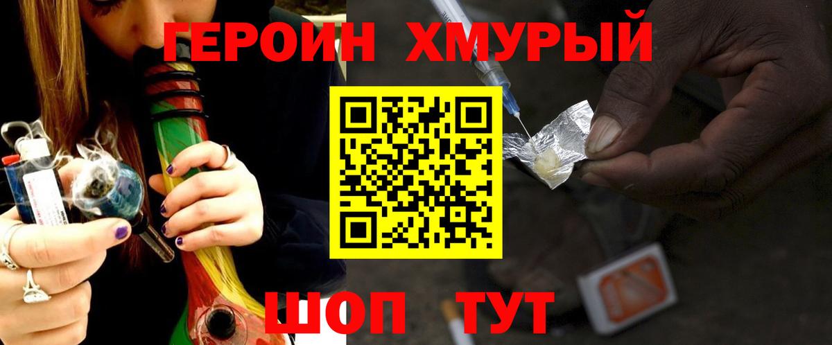 Богородск  ГЕРОИН гречка  ГЕРОИН  Вход с VPN 