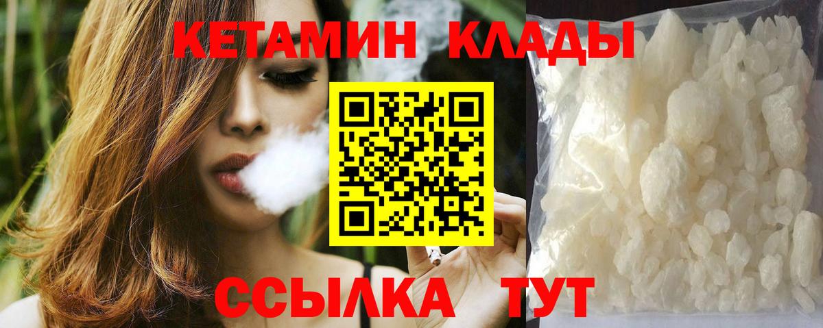 Богородск  КЕТАМИН VHQ  Вход с VPN 
