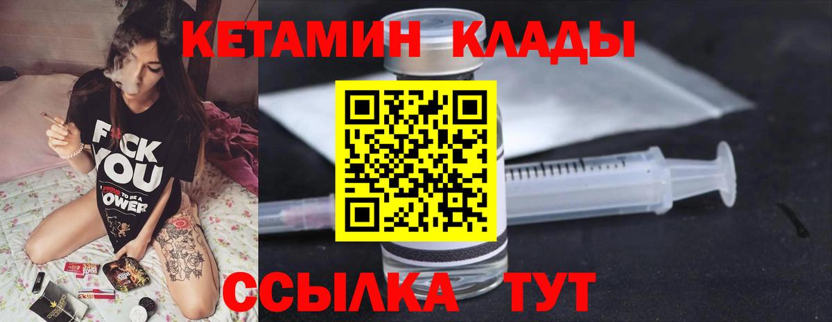 Кетамин VHQ Богородск