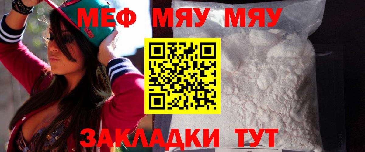 Мефедрон кристаллы Богородск