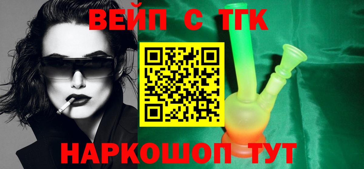 Дистиллят ТГК вейп Богородск